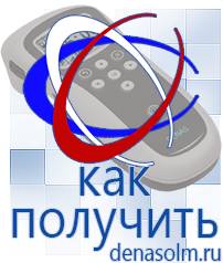 Дэнас официальный сайт denasolm.ru Выносные электроды Дэнас-аппликаторы в Каспийске
